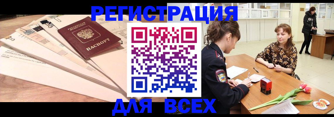 временная регистрация в Берёзовском