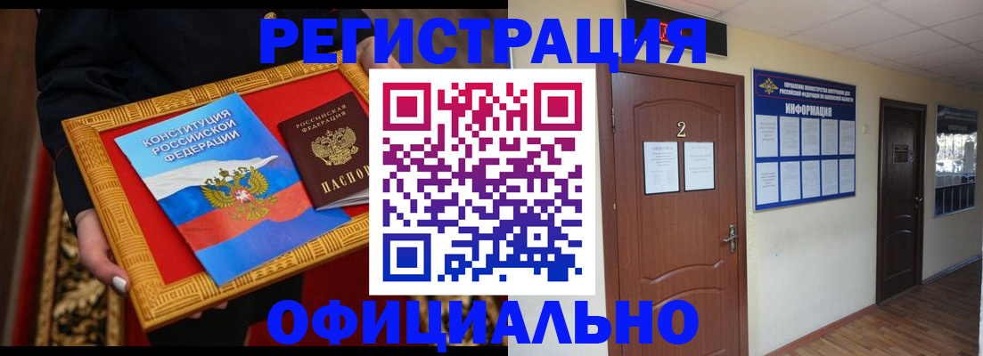 временная регистрация для школы в Берёзовском