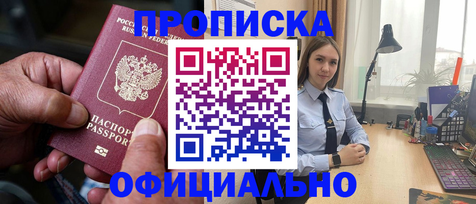 прописка в Берёзовском