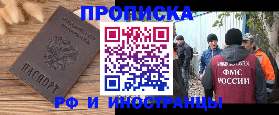 временная регистрация для школы в Берёзовском