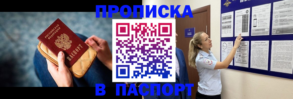 прописка гарантия в Берёзовском