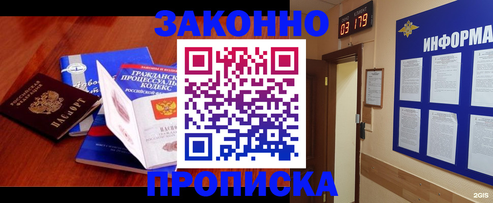прописка законно в Берёзовском