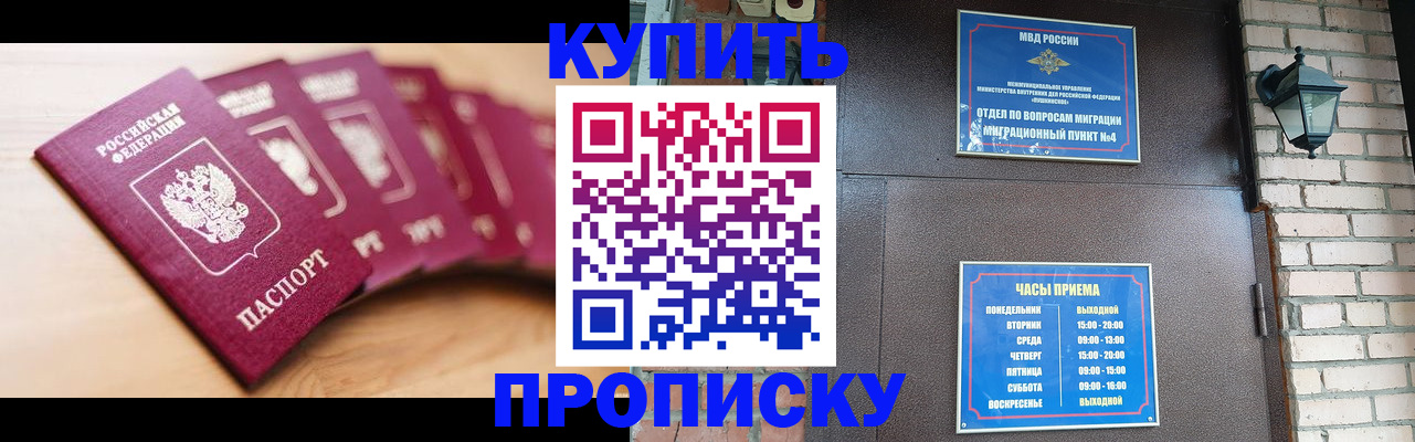 прописка для работы в Берёзовском